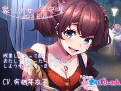 【ASMR・子守唄】家出少女の子守唄～相生美聡～【CV:有栖芽衣子】 [さうんどり～みん]