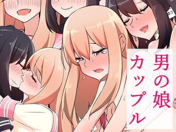 【한국어판】낭자애 커플 [다함께 번역]