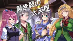 黒き翼の大天使～魔王継嗣の女難奮闘記.第1幕.ヒノミヤ事変篇