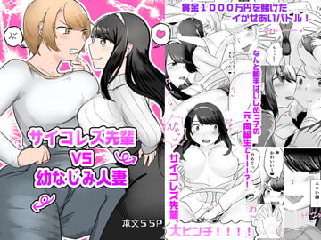 サイコレズ先輩VS幼なじみ人妻 [アマイ少女工房]