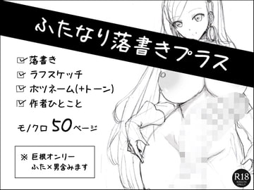 ふたなり落書きプラス [ピコピコサーベル]