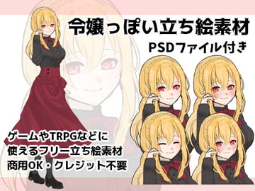 令嬢っぽい立ち絵フリー素材 [すぱらんど。]