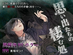 思い出たちの棲む処 [tomarigi]