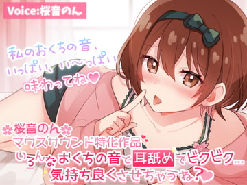 【マウスサウンド超絶特化】いろんなおくちの音と耳舐めでビクビク...気持ち良くさせちゃうね?【たっぷり6種類♪/総再生時間3時間超え!】 [ヤドナーズcafe]