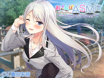 おさんぽASMR ～逍遥馬道を馬にゆられてカポカポお散歩のその後は、にんじんあげて、マッサージ受けて、耳かきをしてのんびり添い寝～ [RaRo]