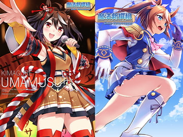 KIMAGURE UMAMUSU! [魔法新撰組]