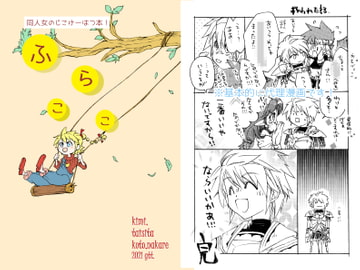 ふらここ-君、大したこと、なかれ- [幻灯亭]