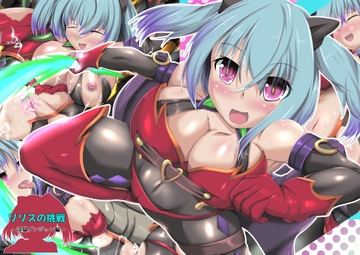 リリスの挑戦 淫獄ダンジョン編 [SansenDengaku]