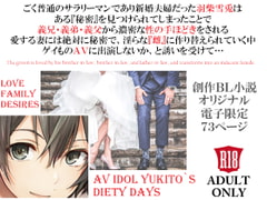 新婚ドMリーマン雪兎陥落～三人のご主人さまの濃密セックス調教とAVデビュー～ 上巻 [スパイダーリコリス]