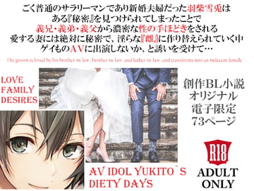 新婚ドMリーマン雪兎陥落～三人のご主人さまの濃密セックス調教とAVデビュー～ 上巻 [スパイダーリコリス]