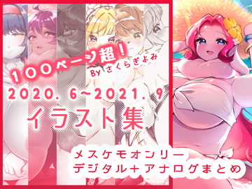 100P超!デジタル+アナログまとめイラスト集 [桜色らびっと]