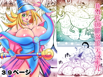 BMGの肥満化デュエル [ネコロンドル]