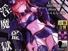 【逆レ○プ】【逆転無し】淫魔監獄-サキュバスプリズン-〜冤罪で捕まった僕が収監されたのはサキュバスだらけの刑務所でした〜 [ドリームファクトリー]