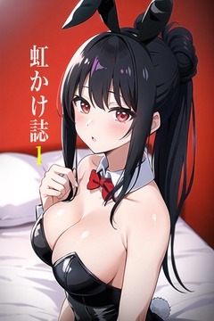 虹かけ誌1 [九情承太郎商店]