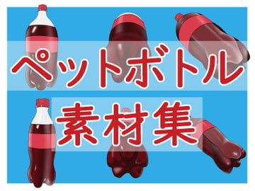 ペットボトル素材 [小型みりん]