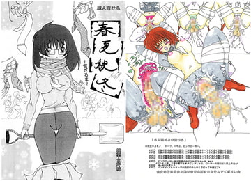 春夏秋冬～雪だるま～ [持病の癪画]