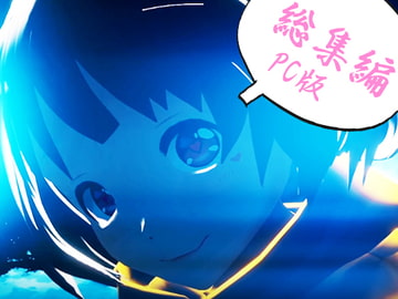 えるるっく総集編～PC版～ [えるるっく]