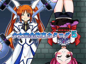 少女完全拘束カタログ5 [BindMix]