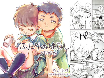 ふたりのはなし2 [蜂蜜*オレンジ]