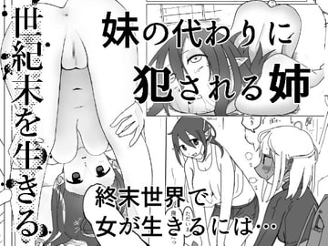 世紀末を生きる [meuw]