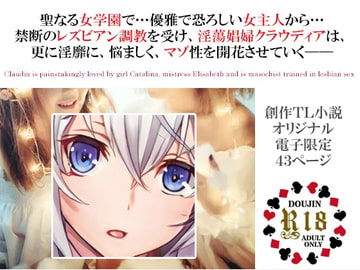 聖騎士乙女クラウディア 番外編～禁忌レズビアン堕ち調教記録～ [スパイダーリコリス]