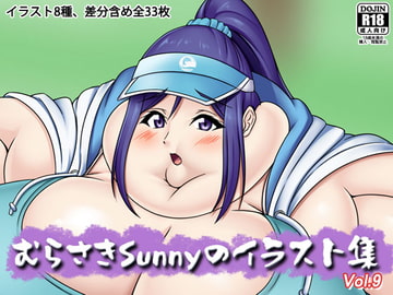 むらさきSunnyのイラスト集Vol.9 [Sunny's at Home]