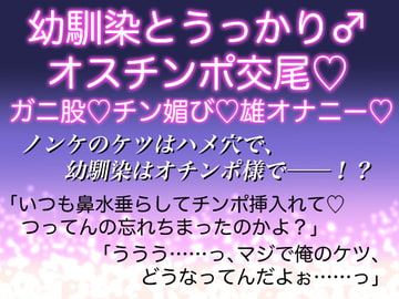 知らない間に幼馴染のメスにされてた話 [生白子ぽぽ味]