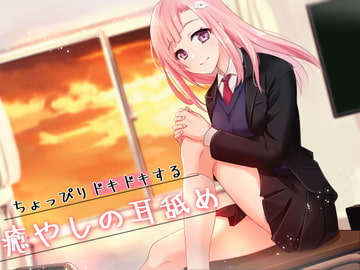 【超耳舐め特化】ちょっぴりドキドキする癒やしの耳舐め【安眠ASMR】 [ありみえASMRワールド]