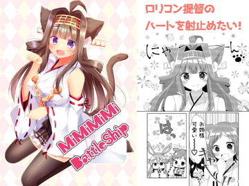 MiMiMiMiBattleShip [ヒイロイズム]