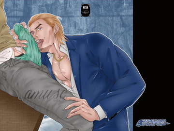 amuse [とりあえず生]