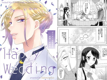 Happy Wedding [藤と桃]