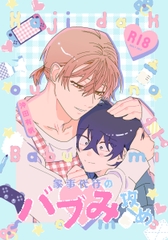 【韓国語版】家事代行のバブみ攻め [Aが三つ]