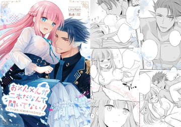 お×ん×んが二本だなんて聞いてない!─サメ皇帝と敗戦姫の初夜物語─ [Liry Rain(柚りゆう)]