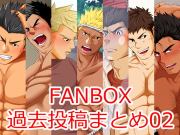 FANBOX過去投稿まとめ02 [Burning Soul]
