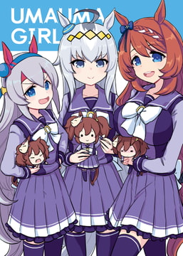 UMA UMA GIRL [ミュンヒハウゼン症候群]