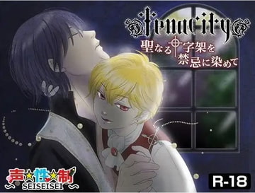 Tenacity―聖なる十字架を禁忌に染めてー [声☆性☆制]