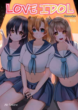LOVE IDOL Remake [秋櫻]