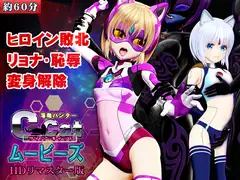 [スマホ対応] C-cat(サイバーキャット)ムービース HDリマスター版