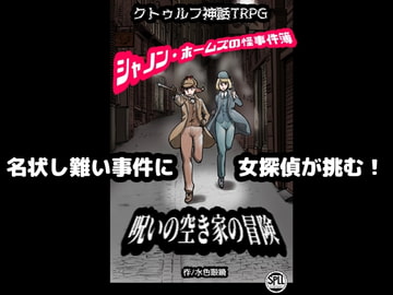 シャノン・ホームズの怪事件簿〜呪いの空き家の冒険 [nickelodeon]