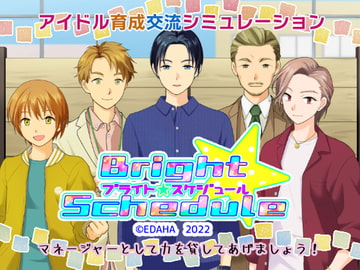 ブライト・スケジュール [EDAHA]