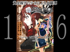 BOUNTY HUNTER GIRL vs WITCH THIEF(第16話) [COCOA]