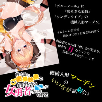 機械人形マーデンのいいなり試『射』会 [Eショップ]