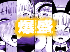 爆盛 vol.3 [狸穴飯店]