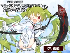 Get Back 「失った力や才能を取り戻す」 奪われたセンスや才能、エネルギーを取り戻す技法