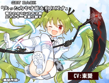 Get Back 「失った力や才能を取り戻す」 奪われたセンスや才能、エネルギーを取り戻す技法 [まほー工房]