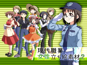 現代職業女性立ち絵素材2 [ミラーイメージ]