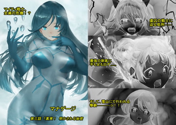 マナゲージ第三話「真実! 明かされる秘密」 [so-an]