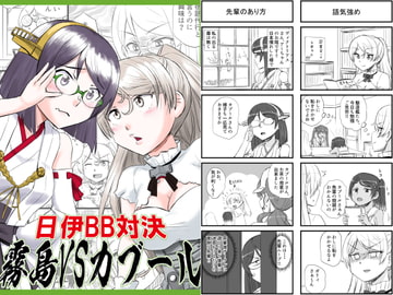 日伊BB対決-霧島VSカブール- [猫庭]