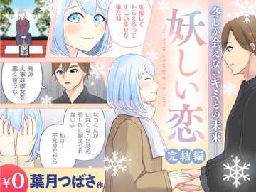 妖しい恋 完結編 [DLsite]