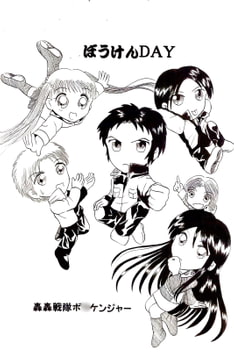 ボウケンTRY! [タイムトラベリング]